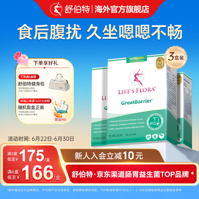 舒伯特益生菌成人调理孕妇中老年肠胃脾胃肠道菌群养胃冻干粉 30袋/盒 30条*3盒