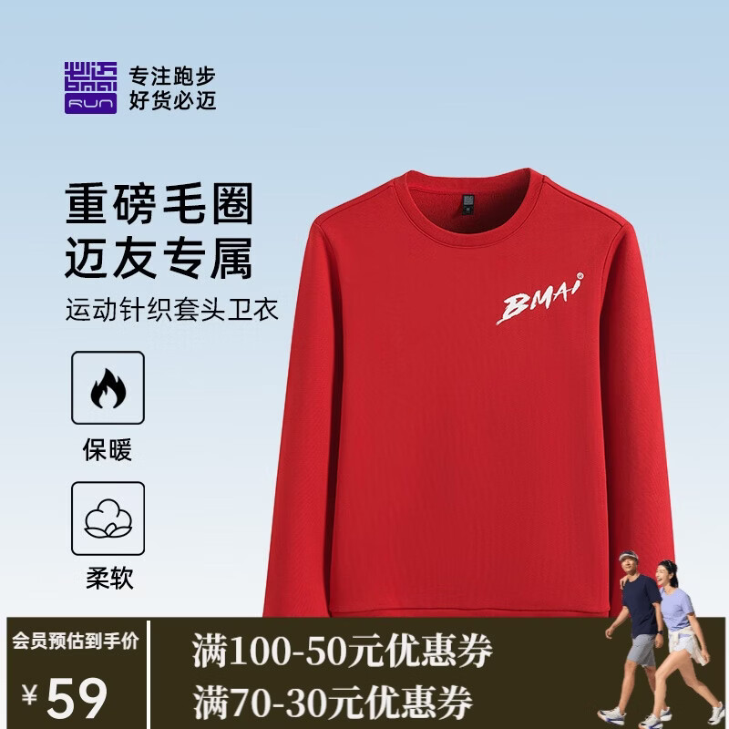 必迈跑步运动健身训练长袖春夏防风保暖卫衣男防风保暖防磨上衣男