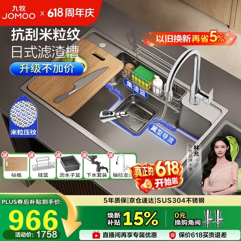 九牧（JOMOO）不锈钢多功能压纹大单槽集渣收纳水槽洗菜盆80*48含龙头02370