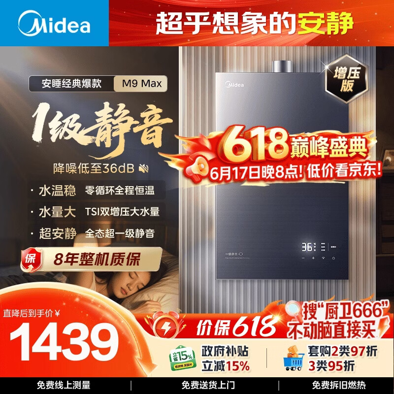 美的【安睡M9 Max增压款】16升三大一级静音强增压 恒温大水量家用 燃气热水器 以旧换新上门安装 