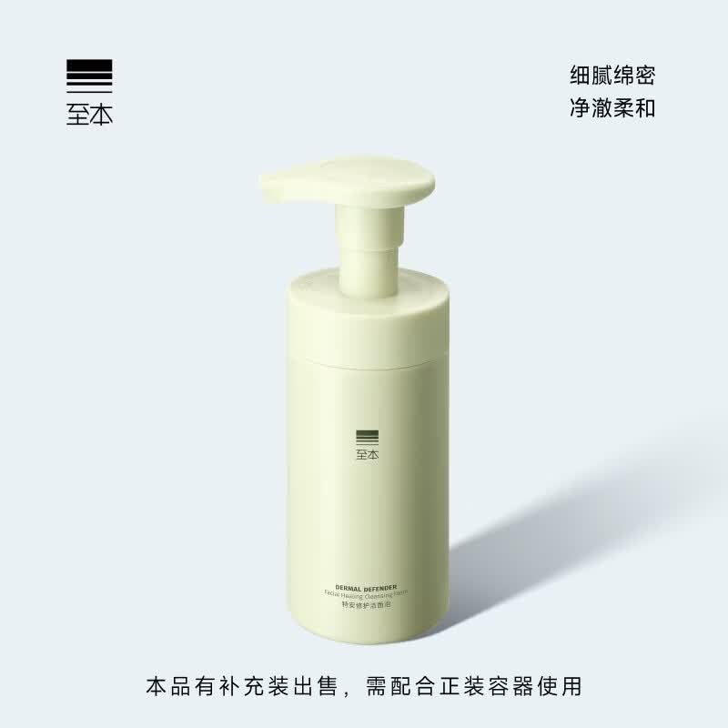 至本特安修护洁面泡氨基酸温和清洁绵密泡沫慕斯敏感肌洗面奶男女