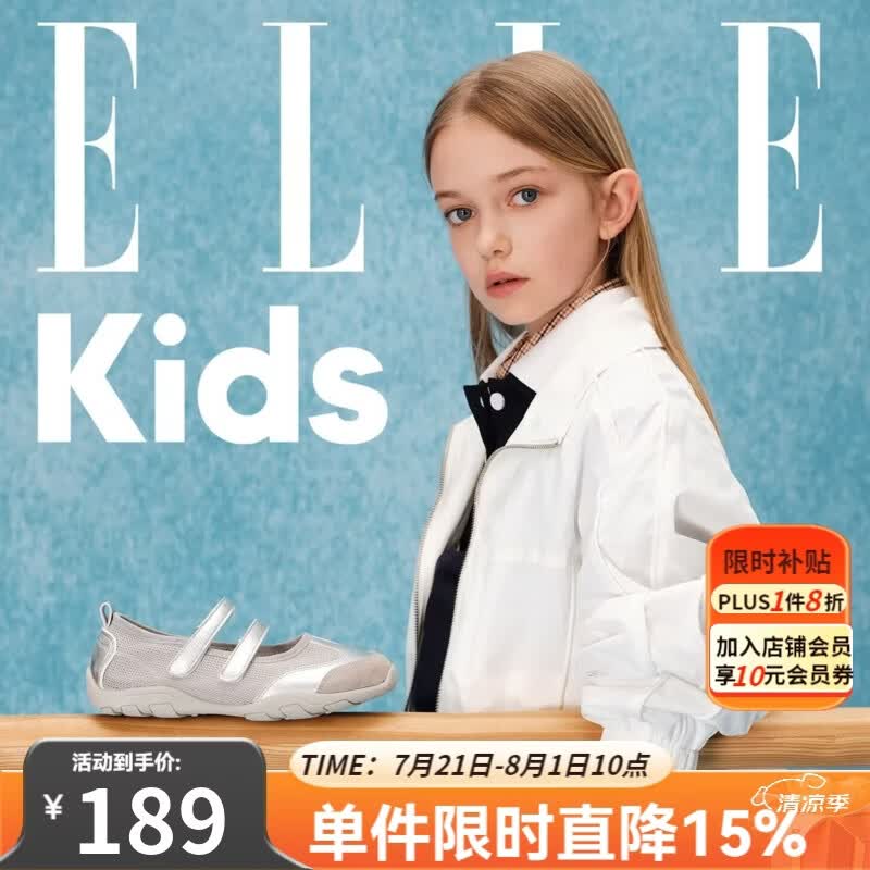 ELLE KIDS女童网鞋2026年春季新款软底儿童鞋芭蕾小女孩鞋子运动鞋子 银色 网面 36 内长22.8/适合脚长21.8-22.1