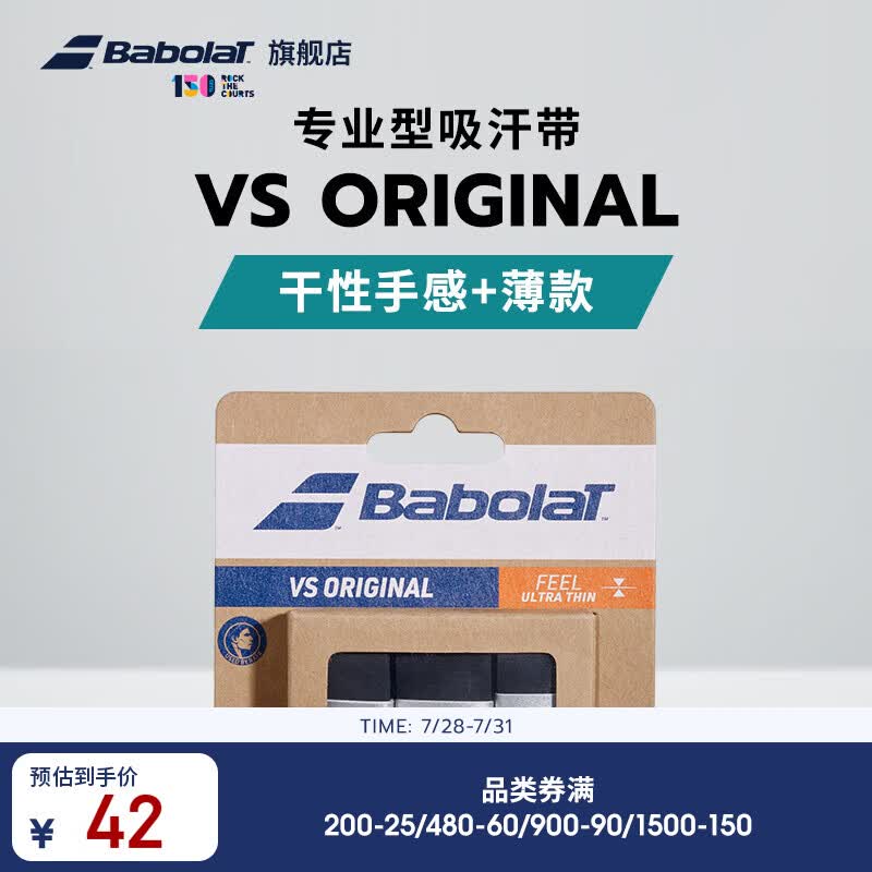 百保力（Babolat）VS ORIGINAL系列专业型防滑干性吸汗带网球手胶百宝力