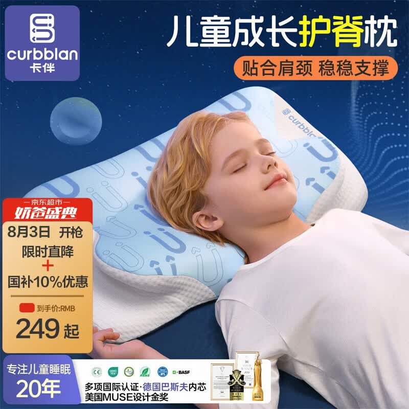 卡伴【吉娜推荐】儿童枕头宝宝云翼护颈枕儿童记忆棉枕头 蓝色 三段