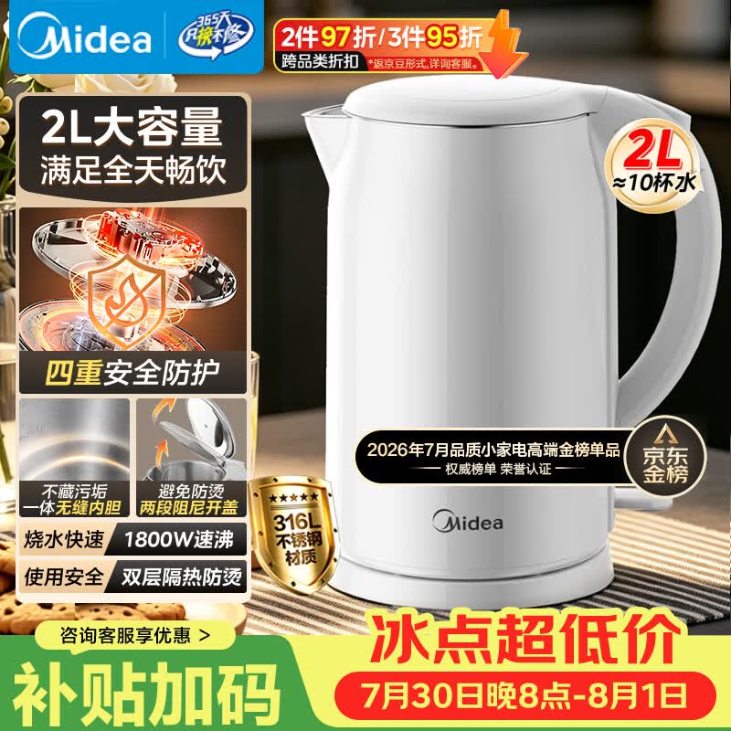 美的（Midea）烧水壶电水壶自动断电养生母婴级316L不锈钢0涂层2L大容量双层防烫 MK-SH20M320-PRO