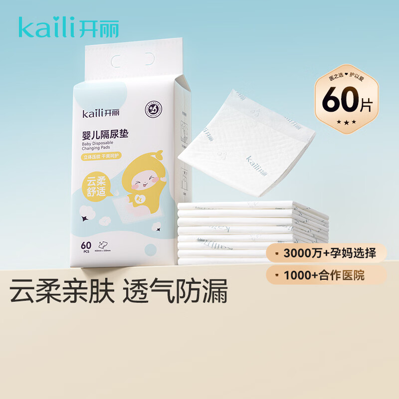 开丽婴儿隔尿垫宝宝一次性隔尿垫护理垫一次性床单垫 加大版M码60片【33*45cm】
