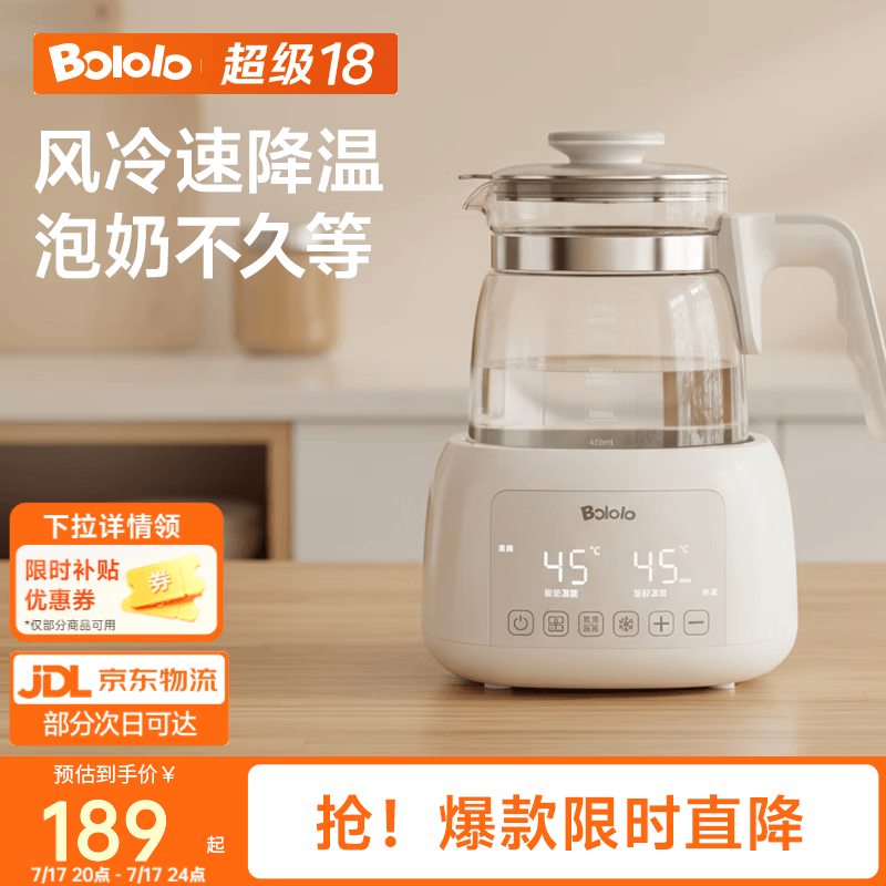 波咯咯全玻璃恒温壶 122.5元 - 86线报