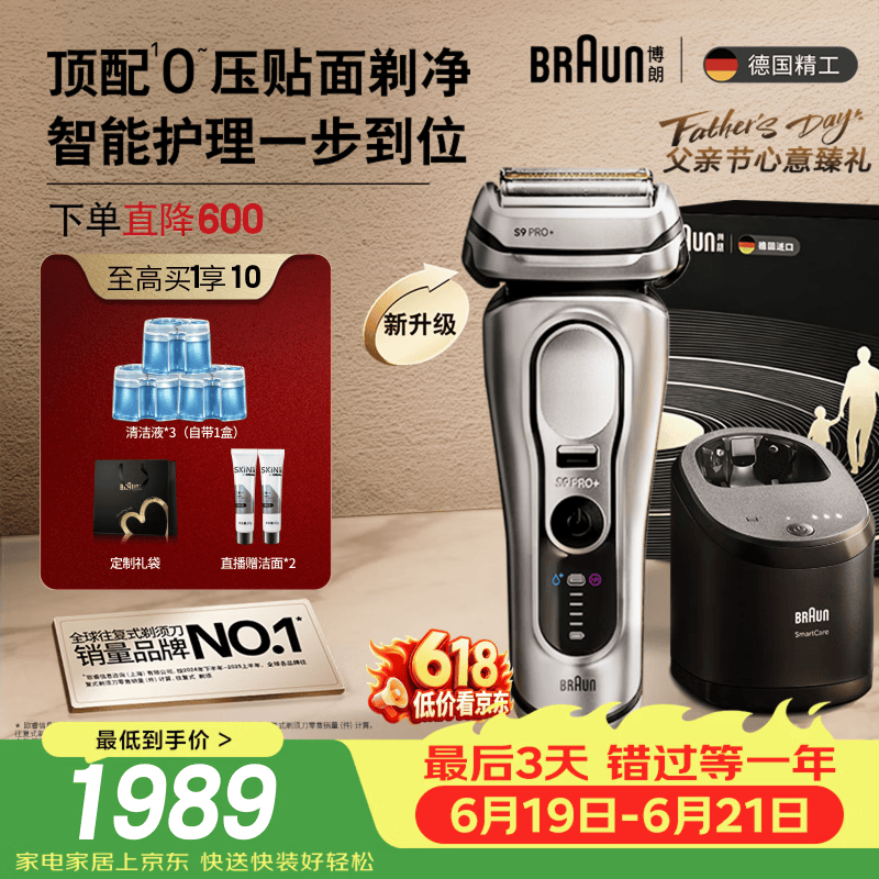 博朗【父亲节礼物】新9系巅峰版2.0智能护理中心电动剃须刀整机德国进口往复式礼盒款送老公男朋友
