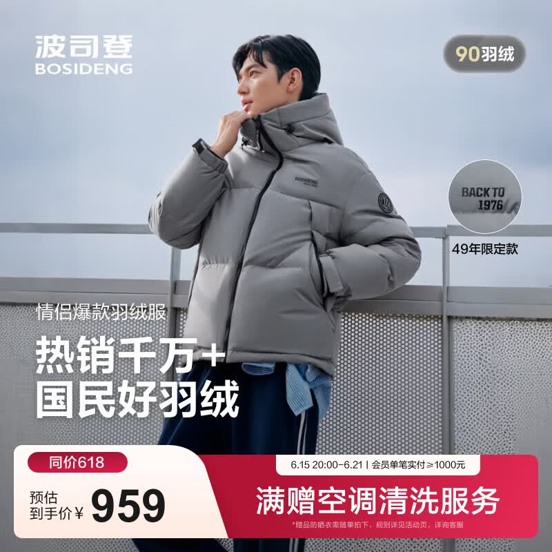 波司登（BOSIDENG）反季羽绒服短款男女情侣款90绒时尚运动加厚连帽保暖面包服 【店长推荐】铅云灰8H58 M 165/88A 体重约110-120斤