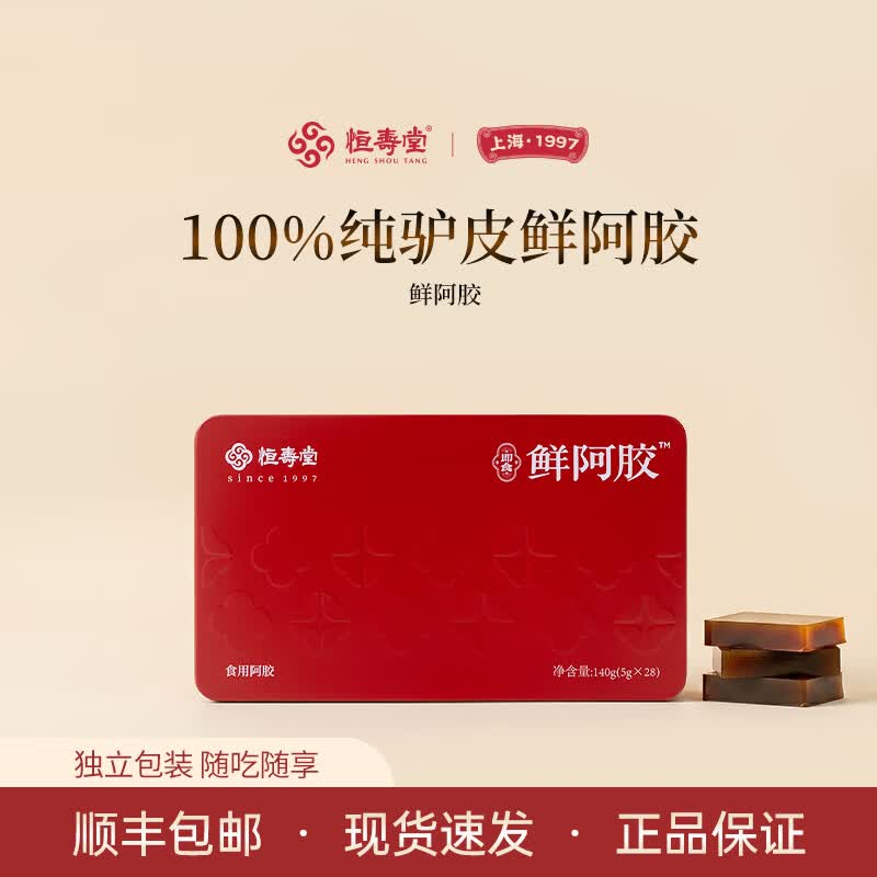 恒寿堂阿胶片山东阿胶 开袋即食鲜阿胶 东阿县原产阿胶块 非遗古法熬制 纯阿胶共140g一 5g*28包 【2盒装】高含量阿胶 开袋即食