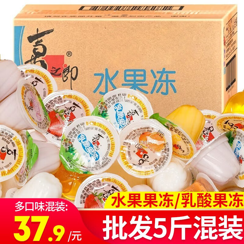 喜之郎果冻 多种口味混搭称斤水果味乳酸散装休闲办公室零食 【5斤】
