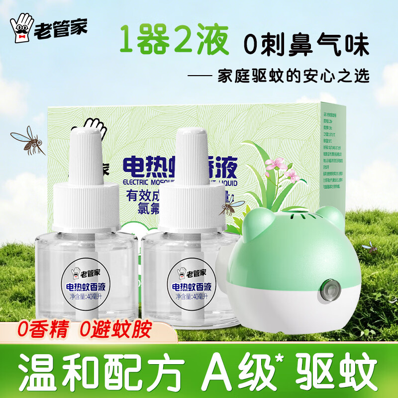 老管家电热蚊香液驱蚊液驱蚊器灭蚊器室内家用驱蚊灭蚊1器2液
