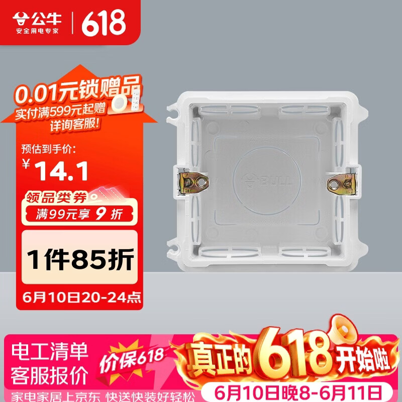 公牛开关插座 86型通用暗装底盒开关插座面板暗盒H17 10只装