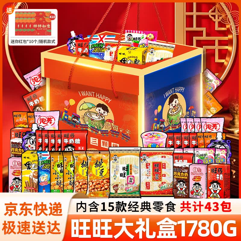 旺旺零食大礼包礼盒 年货节儿童零食礼物 休闲食品雪饼仙贝膨化小吃 【礼盒1】1780g（15款/43包）