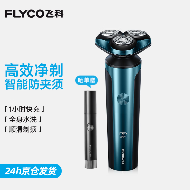 飞科电动剃须刀FS907 83.89元 - 86线报