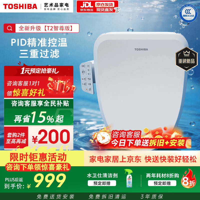 东芝（TOSHIBA） 智能马桶盖【T2智尊款】移动清洗座圈加热暖风吹拂升级双孔喷嘴 【T2智尊版】升级双喷孔+移动清洗