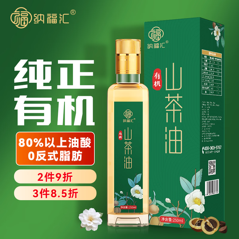 28.9元 物理压榨一级有机山茶油250ml 39.9元 - 86线报