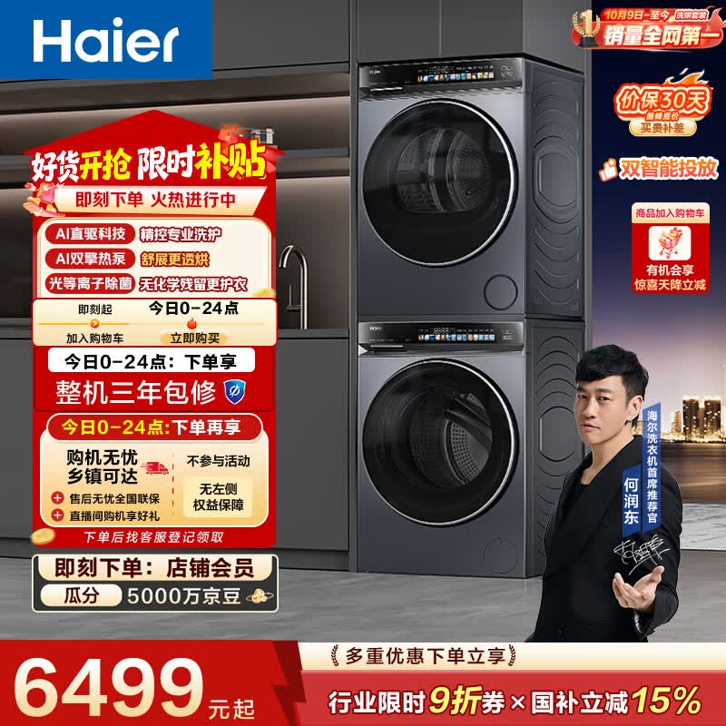 海尔（Haier）云溪4.0洗烘套装 10kg全自动直驱滚筒洗衣机+双擎热泵烘干机 京东自营 国补 583+583 何润东同款