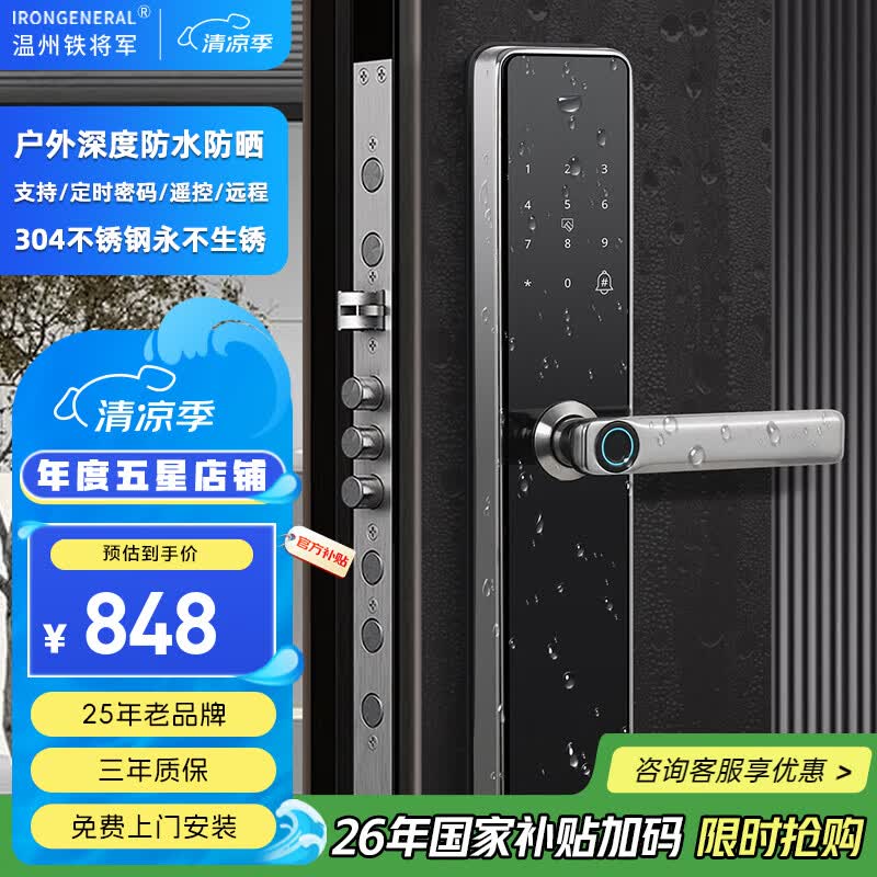 IRONGENERAL铁将军防水防晒指纹锁防盗锁智能锁户外大门锁不锈钢门锁入户门锁 银色深度防水免费安装