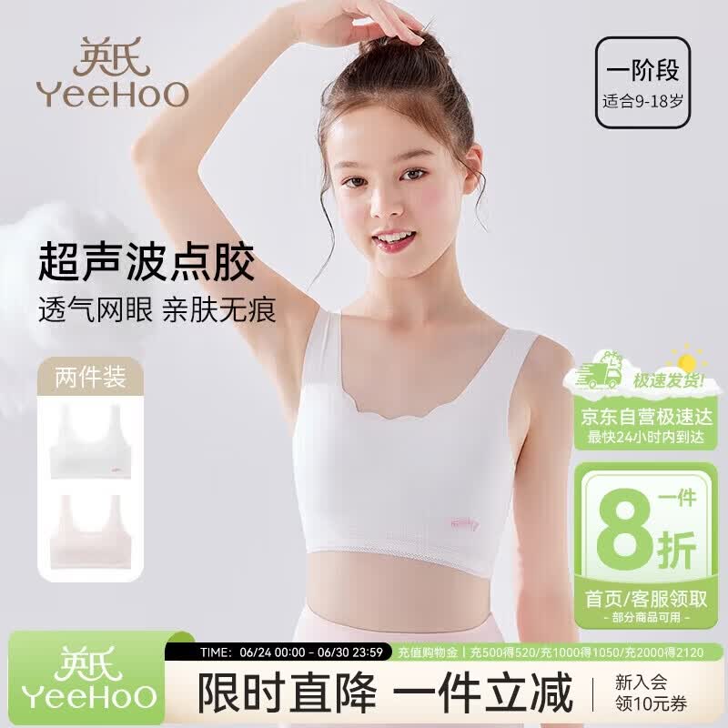 英氏儿童内衣一阶段网眼女童小背心小学生内衣9-12岁混色140