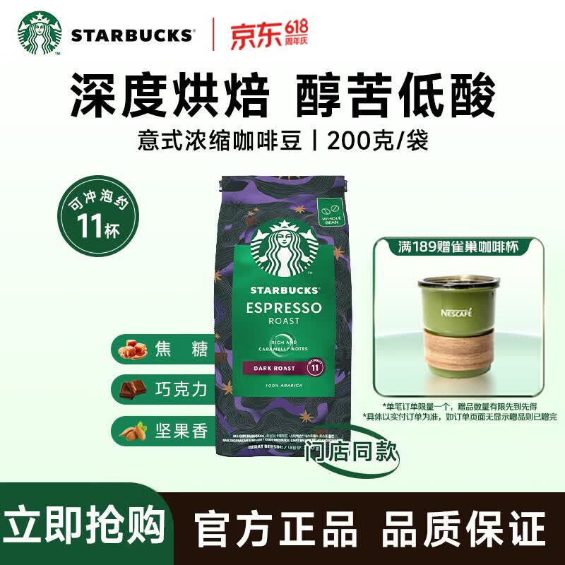 星巴克咖啡 意式浓缩咖啡豆200g 甄选阿拉比卡豆 美式咖啡 门店同款