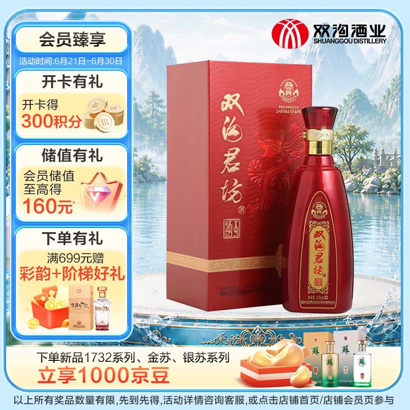双沟珍宝坊 红君坊1号 52度 500ml单瓶装 节庆版 浓香型白酒
