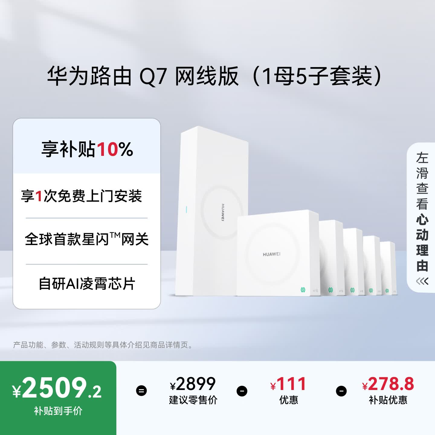 华为凌霄子母路由 Q7 网线版（1母5子套装）	疾速Wi-Fi 7 路由器千兆穿墙 全球首款星闪网关路由						