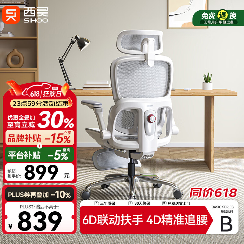 西昊B300Pro 人体工学椅电竞椅办公椅电脑椅人工力学座椅4D追腰6D扶手