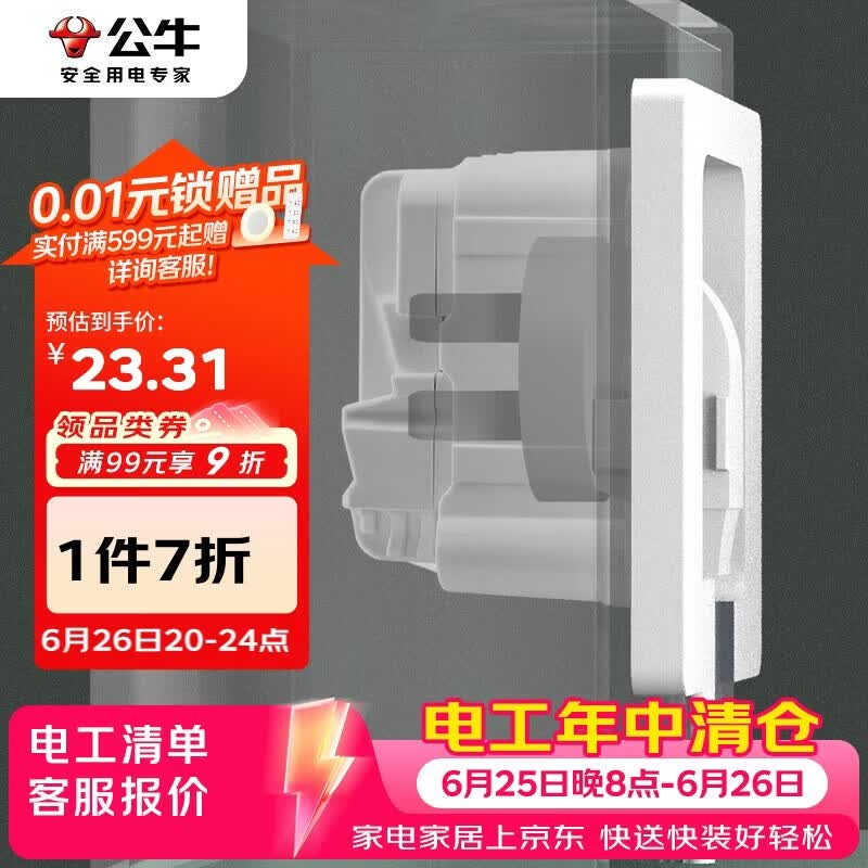 公牛（BULL）开关插座 嵌入式插座可调节空调冰箱隐藏插座GTBZ223白色五孔10A