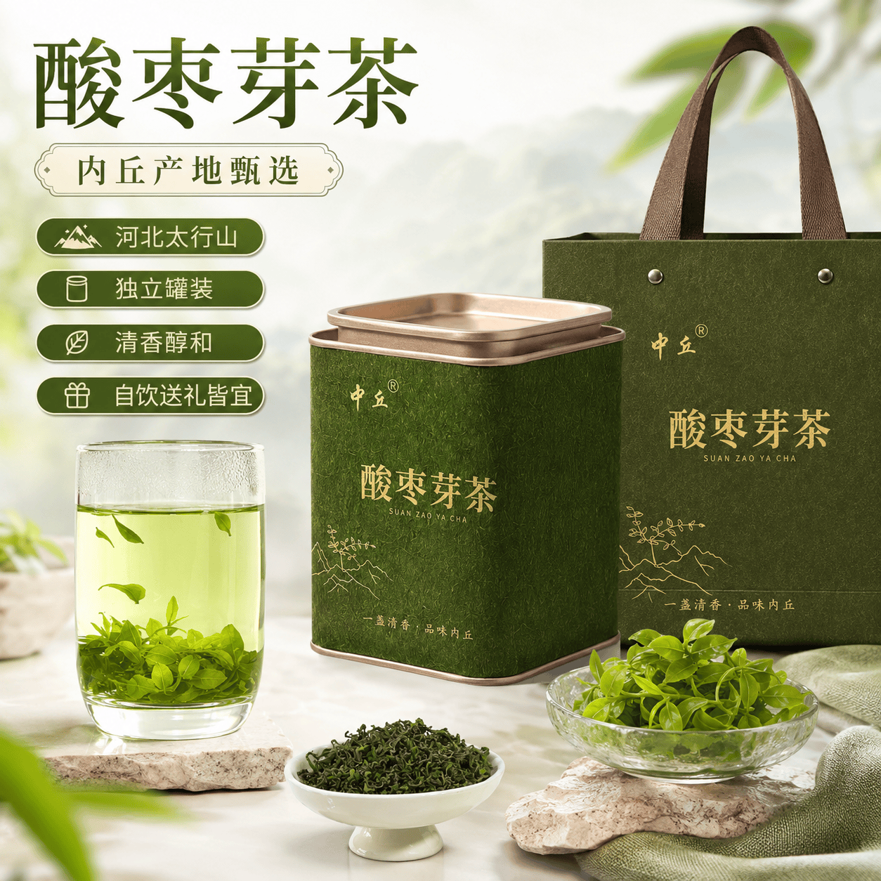 中丘正宗野生酸枣芽茶河北太行山酸枣嫩芽叶特产邢台内丘初春头采炒制 2026年春季新酸枣芽 50克*1罐 （单罐无袋）