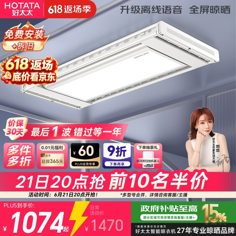 好太太（Hotata）智能晾衣机隐形超薄升降电动晾衣架D-3272离线语音