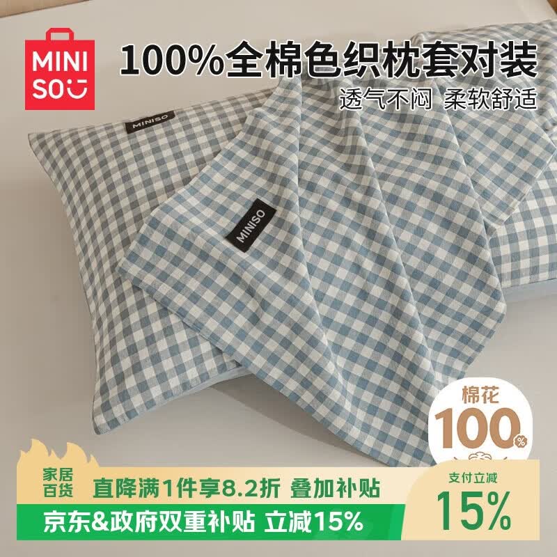 名创优品（MINISO）100%纯棉枕套一对装 全棉色织水洗棉枕芯保护套枕头套一对48*74cm