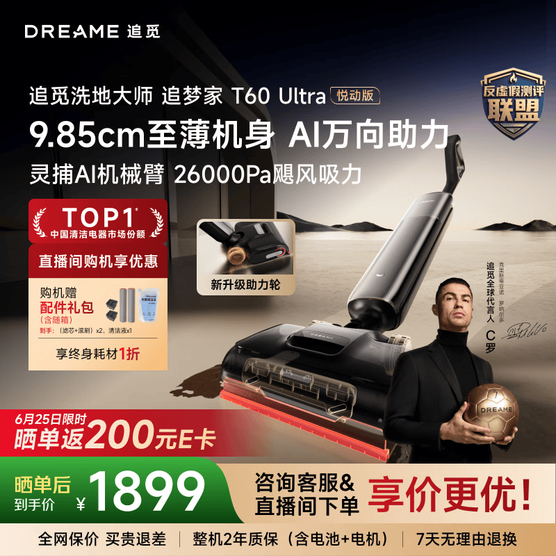 追觅【吸力升级26KPa】洗地机追梦家T60Ultra悦动版9.85CM超薄家用洗拖吸一体机自动清洗扫地机器人