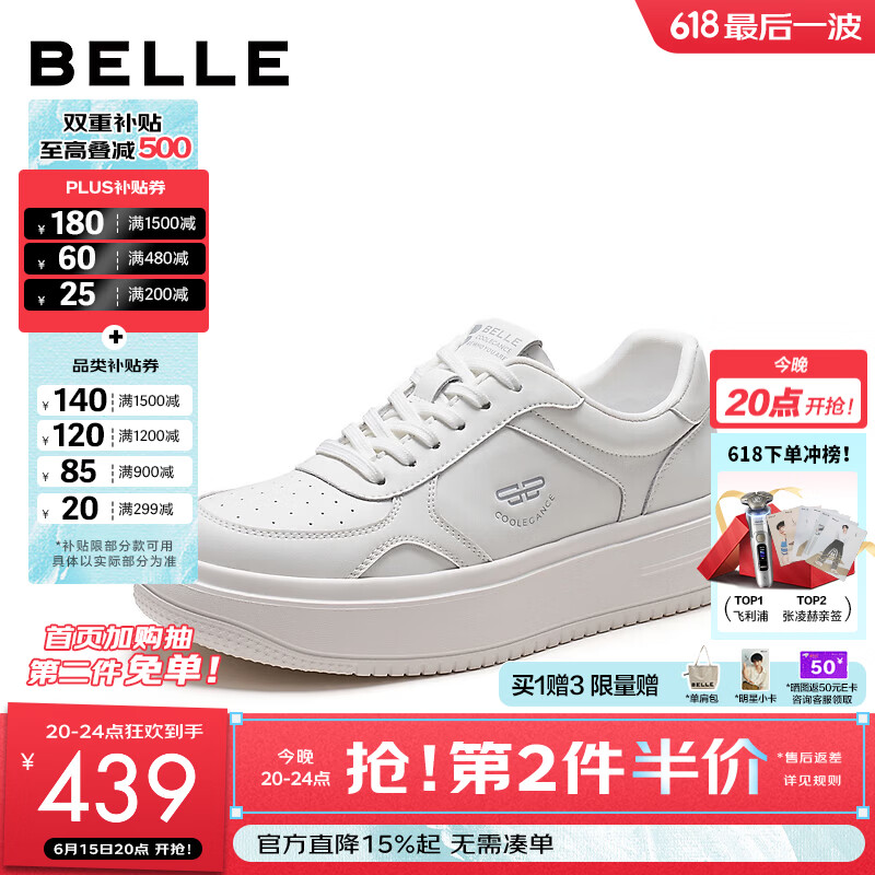 百丽时尚百搭小白鞋男2026新款秋季厚底增高舒适休闲板鞋A2486CM6 白色 38