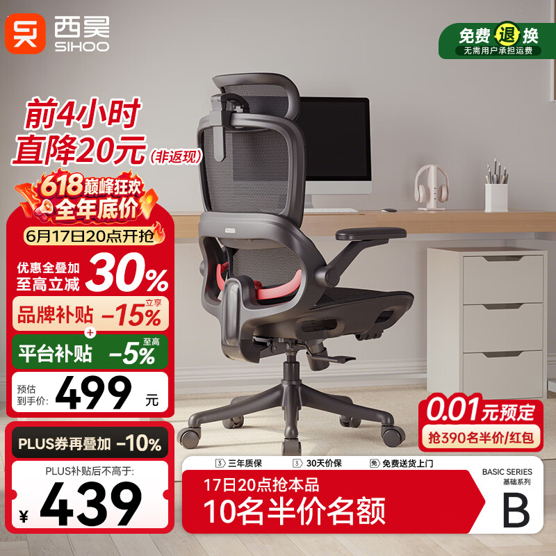 西昊B100Pro 人体工学椅办公椅电脑椅人工力学座椅电竞椅子4D联动扶手