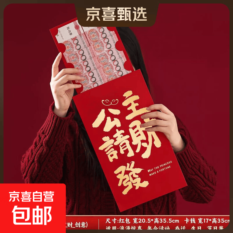 2026马年新年超大压岁红包袋过年家用高档创意拍照道具春节利是封 公主发财超大红包 1个装（可装800-5W元）