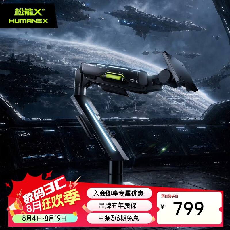 松能X新品显示器支架机械臂显示屏支架臂电竞RGB电脑屏幕支架大承重TX04星舰 【TX04-L1B】黑亚光-20kg承重