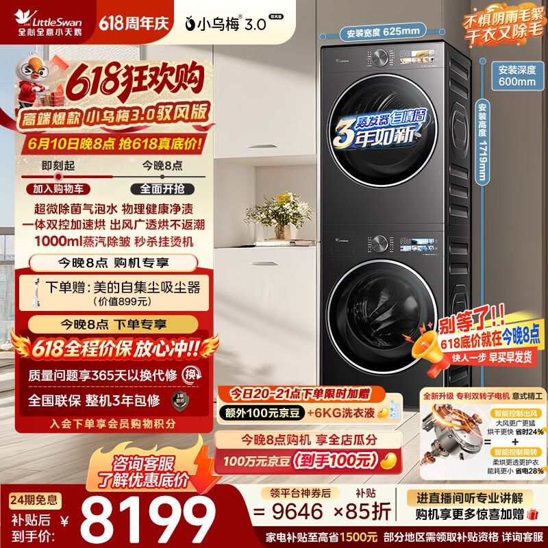 小天鹅（LittleSwan）【价保618】小乌梅3.0驭风版洗烘套装 10KG滚筒洗衣机全自动+双转子变频热泵式烘干机TG10VE40+MAX
