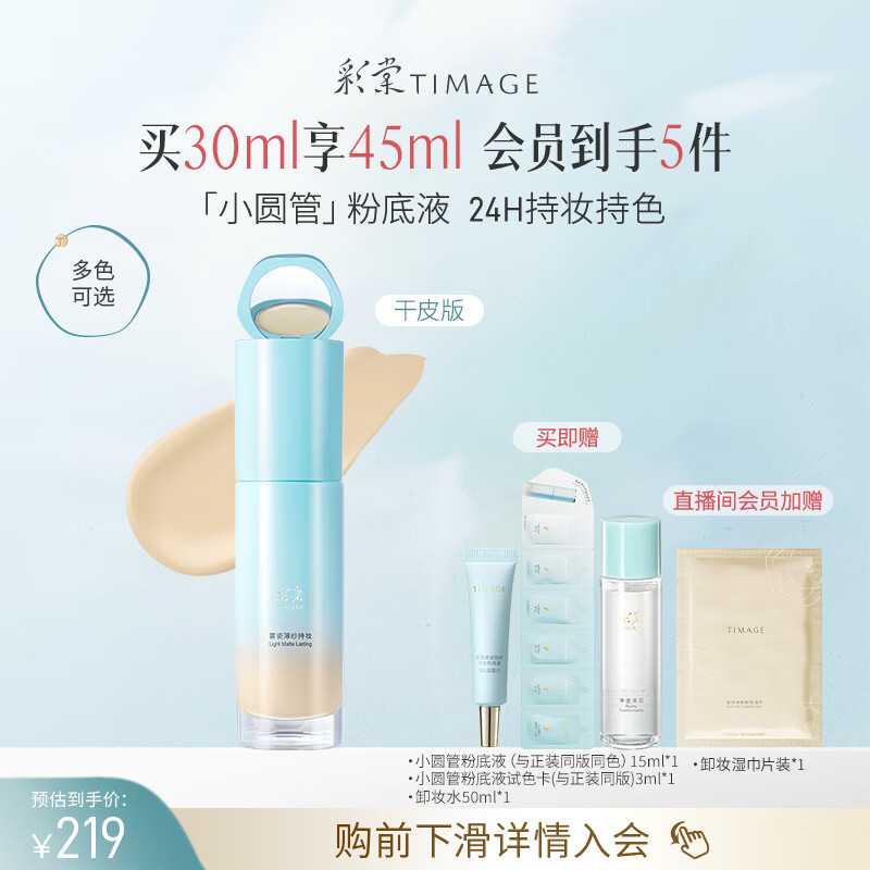 彩棠小圆管薄纱干皮持妆粉底液遮瑕滋润#110云纱白30ml七夕礼物送女友