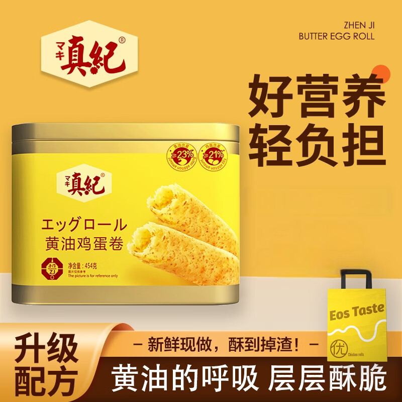 真纪黄油鸡蛋卷四口味全家福礼盒港式原味蛋卷儿零食饼干超市同款批发 黄油鸡蛋卷454g大铁罐装【1罐】经典原味 0反式脂肪酸