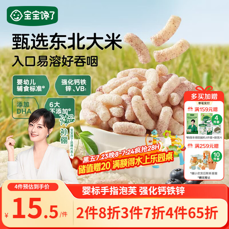 宝宝馋了婴幼儿手指泡芙条蓝莓樱桃味 婴儿无添加白砂糖宝宝零食36g 6月+