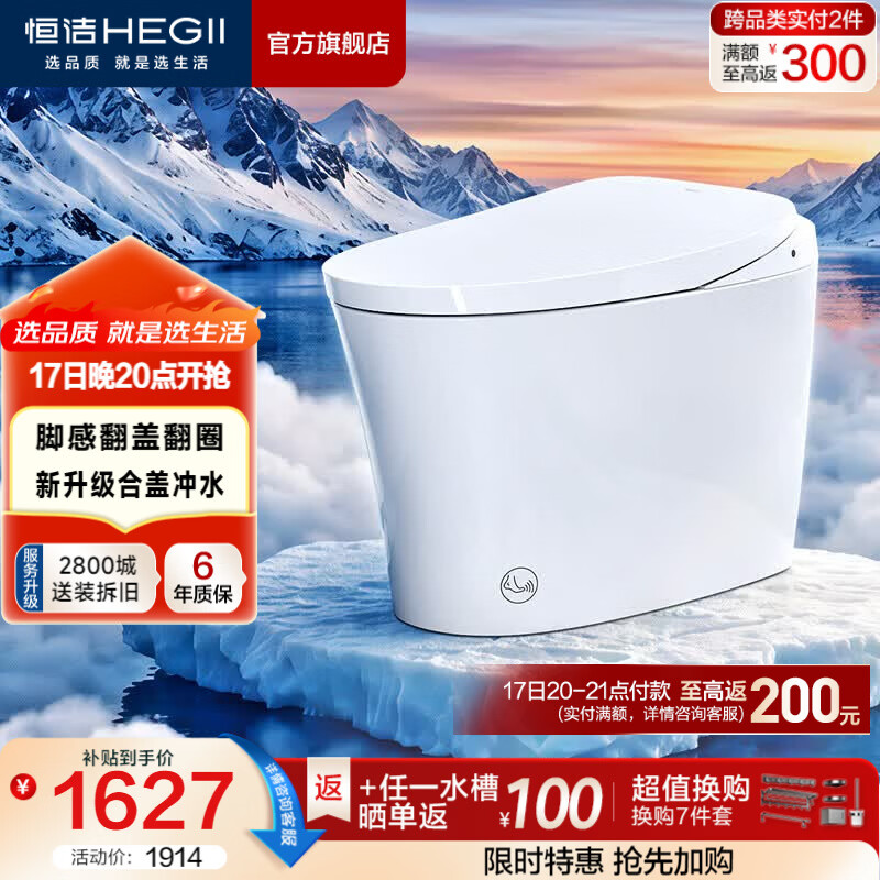 恒洁（HEGII）轻智能马桶家用卫生间抗菌泡沫盾带水箱无水压限制虹吸式坐便器 【重磅新品x自由座Pro】脚感翻盖翻圈 305坑距 （预留290-390mm）