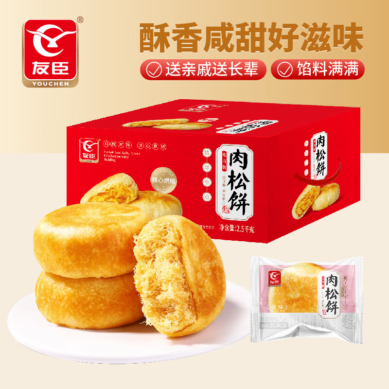 友臣肉松饼2.5kg蛋糕面包糕点休闲零食糕点点心吐司大礼包囤货 友臣肉松饼2.5kg-散装
