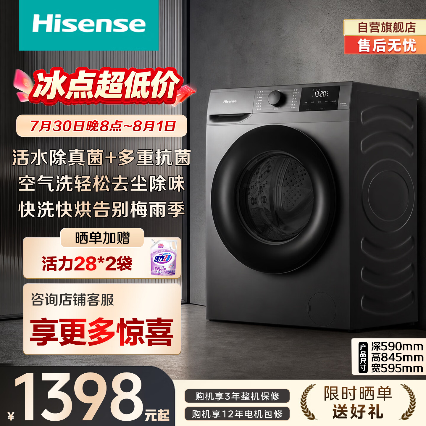 海信（Hisense）滚筒洗衣机全自动洗烘一体 12KG大容量 超薄高洗净比 活水洗WD120A0Q-7以旧换新补贴