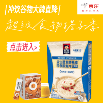 电商活动资讯线报网news.2020618.com/xianbao/分享有关“冲饮谷物爆款福利季0”的京东商城优惠活动