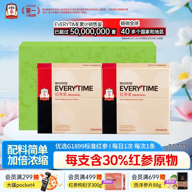 正官庄人参EVERYTIME红参浆300g*2盒李柯以王培延同款 营养品礼盒送妈妈