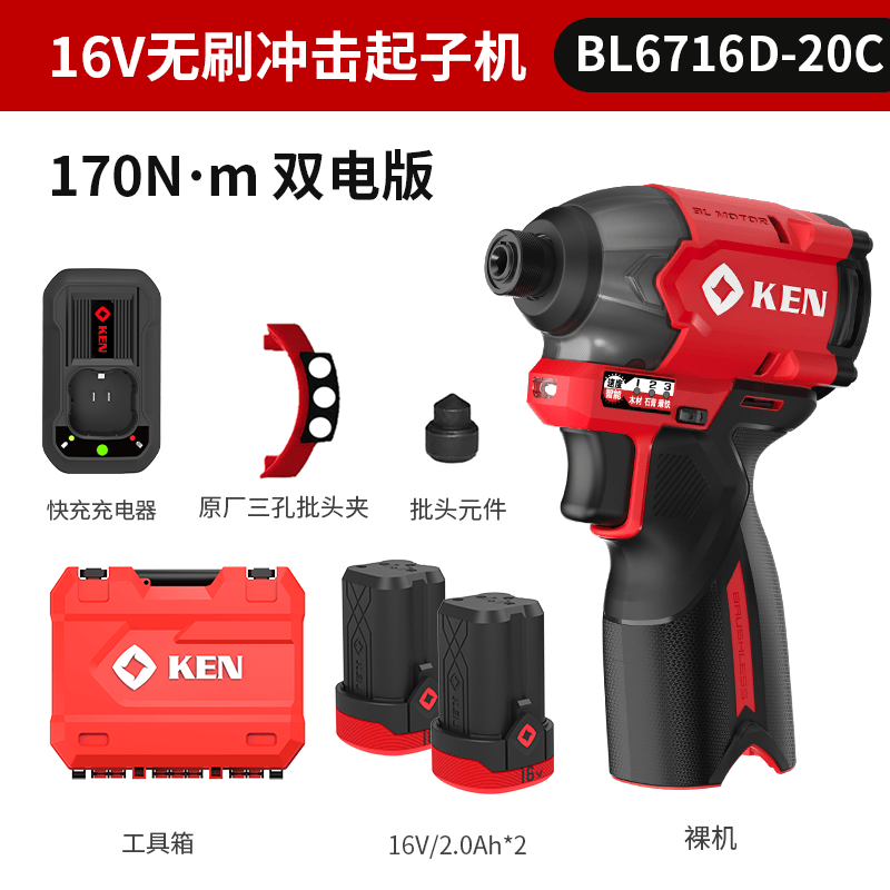 锐奇（KEN）【新品】16V无刷冲击起子机170牛大扭力电动螺丝刀冲击批BL6716D 【170Nm冲击起子机】6716D双电版