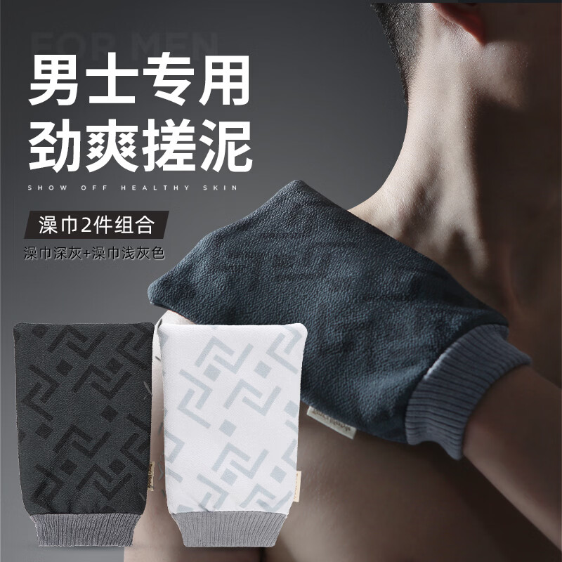 老汤澡巾男士专用高质量搓澡巾粗砂强力搓泥不伤皮肤无痛洗澡搓泥神器 【第二件5折 】浅灰+迷雾灰