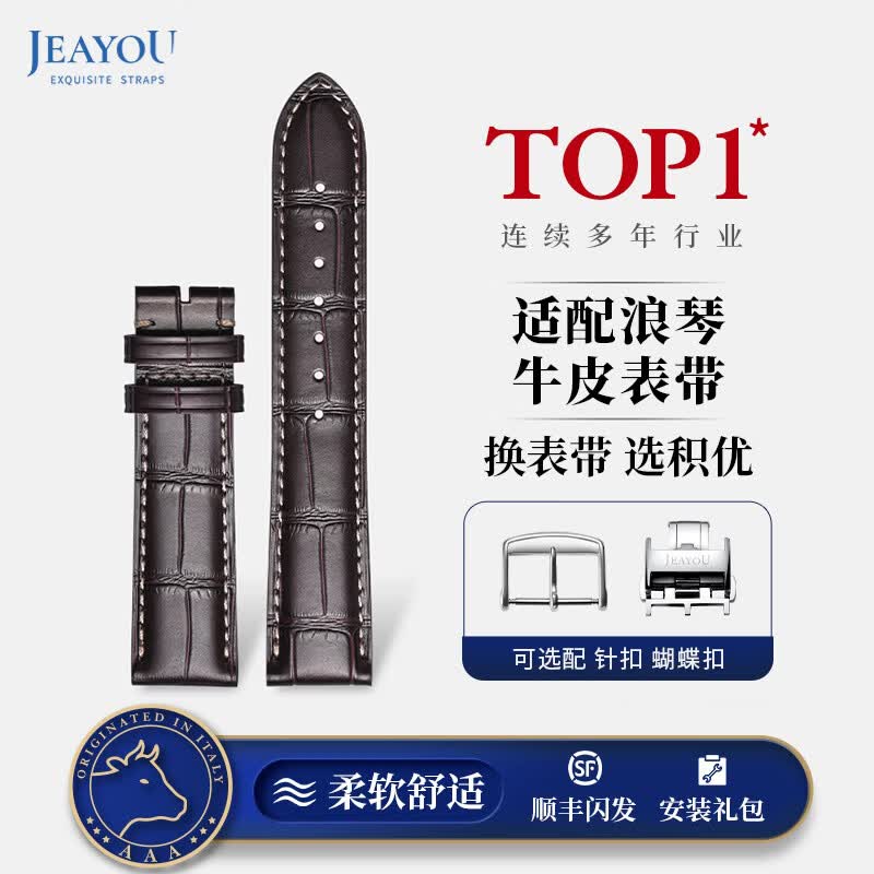 积优（JEAYOU）浪琴名匠表带真皮优原装手表带男士代用浪琴八针月相四针康卡斯博雅律雅瑰丽女先行者优原厂牛皮 【白线】棕色 表耳21mm，表扣18mm 蝴蝶扣