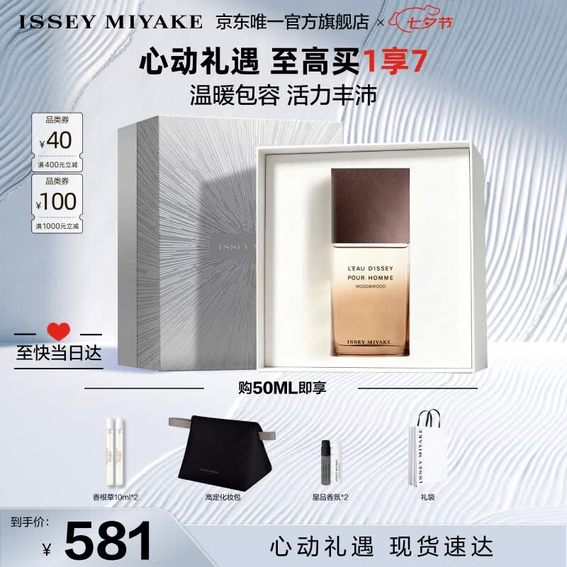 三宅一生（ISSEY MIYAKE）三宅一生木木男士淡香精50ml礼盒木质中性香水生日礼物